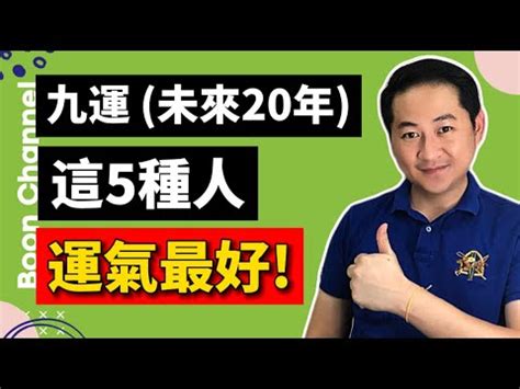 九運 香港|九運風水是什麼？最旺什麼人+邊個行業最旺？